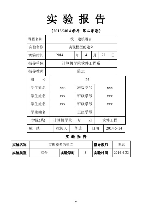 餐厅预订系统UML设计