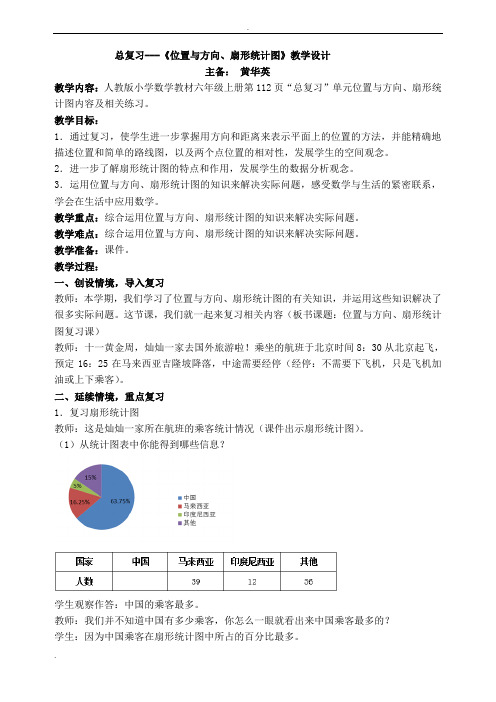 六年级数学上册总复习教学设计