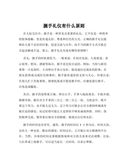 握手礼仪有什么原则