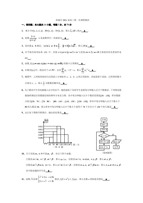 南通市2010届高三数学一调有答案