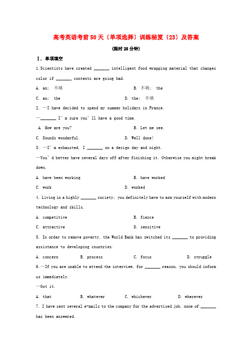 (整理版高中英语)高考英语考前50天(单项选择)训练秘笈(23)及答案