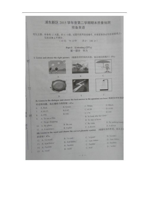 浦东新区2015-2016学年六年级下学期期末质量抽测英语试题(扫描含答案)