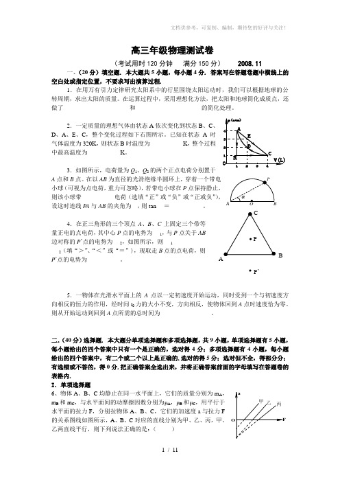 上海市08年十四所市重点学校高三物理联考试卷