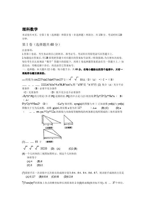 山东省潍坊市高三一模考试数学理