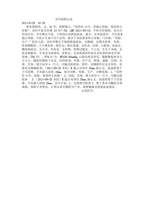 引产病程