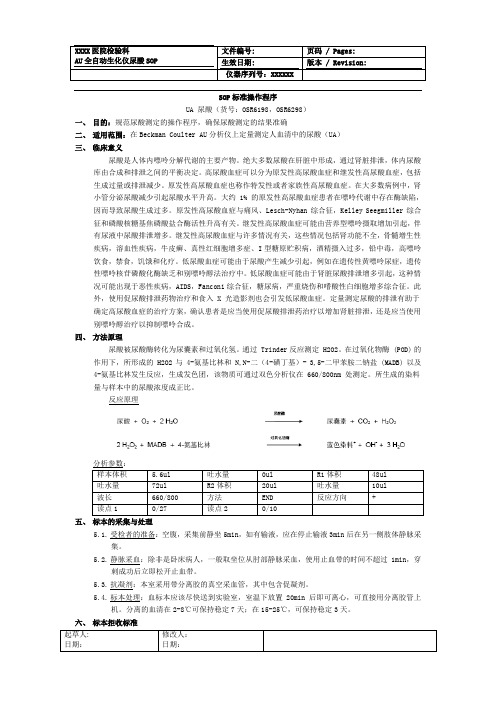 UA 血清 项目操作手册