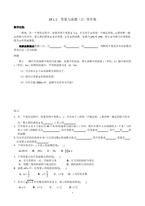 19.1.1  变量与函数(2)导学案