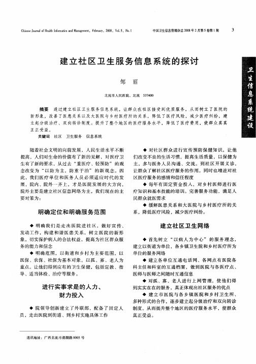 建立社区卫生服务信息系统的探讨