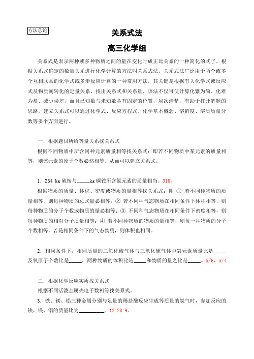 高中化学计算方法总结：关系式法