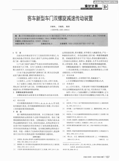 客车新型车门双螺旋减速传动装置