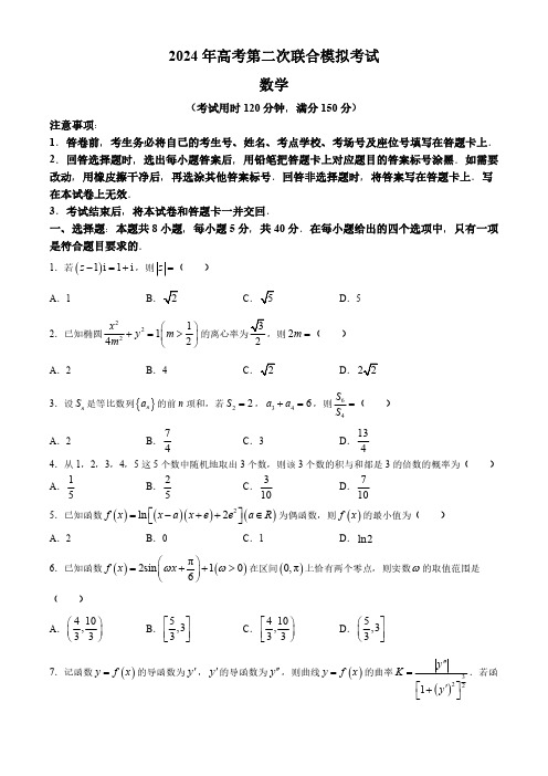 广西省2024年高考第二次联合模拟考试数学含答案