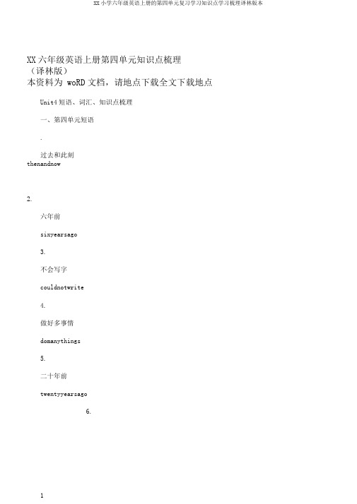 XX小学六年级英语上册的第四单元复习学习知识点学习梳理译林版本