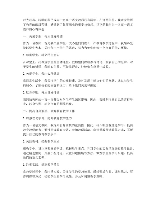 高一语文教师心得体会范文