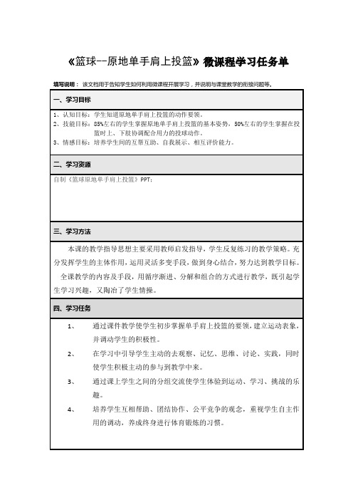 微课程学习任务单