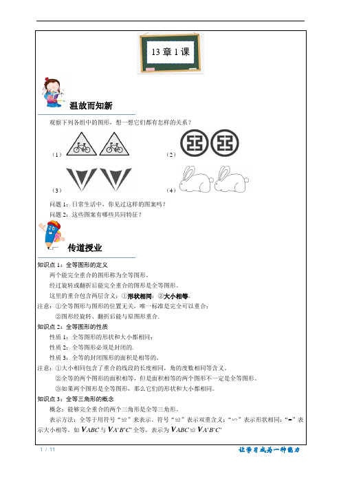 13-1图形的全等