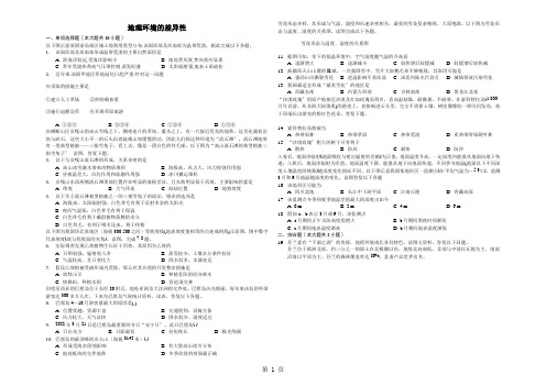 山东省乐陵市第一中学高三一轮复习：地理环境的差异性含答案