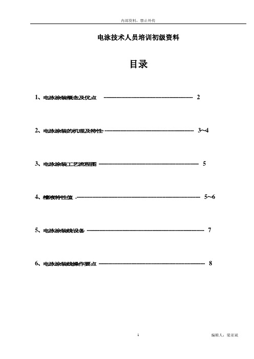 阴极电泳基本知识