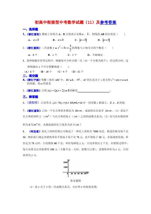 初高中衔接型中考数学试题(11)及参考答案