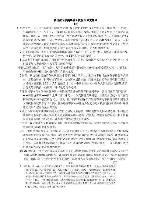 新世纪大学英语综合教程4课文翻译TEXTB