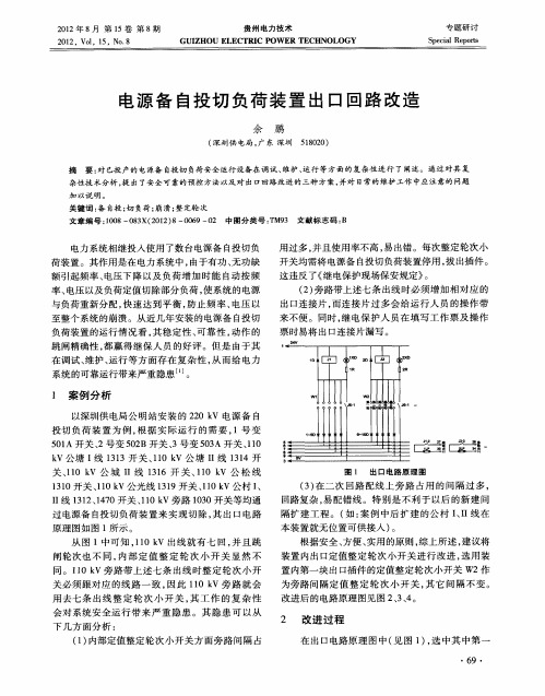 电源备自投切负荷装置出口回路改造