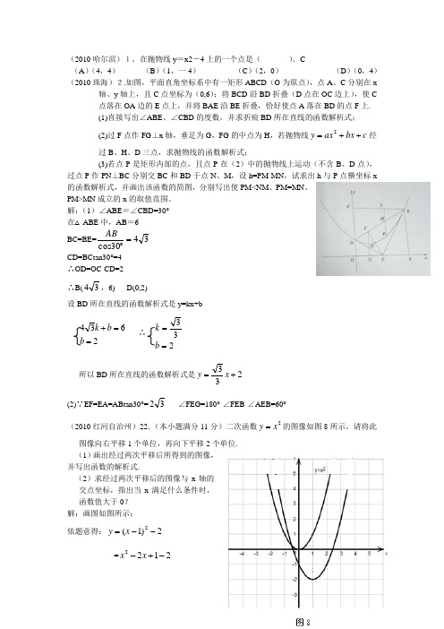 2011年中考数学试题分类汇编11.二次函数