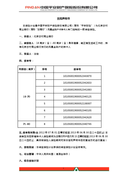 告知声明书