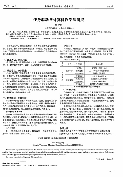 任务驱动型计算机教学法研究