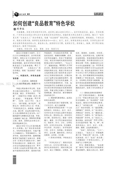 如何创建“良品教育”特色学校