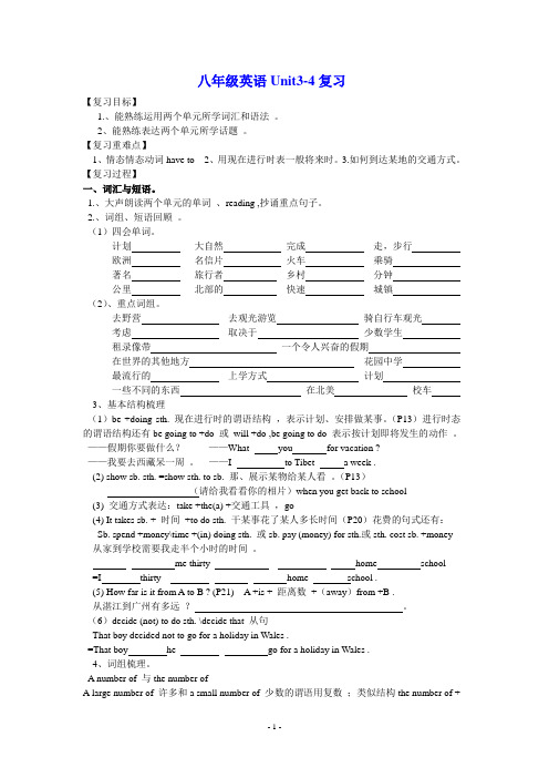 八年级英语新目标上Unit 3-4复习学案