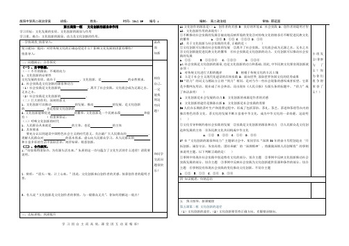 5.1文化创新的源泉和动力