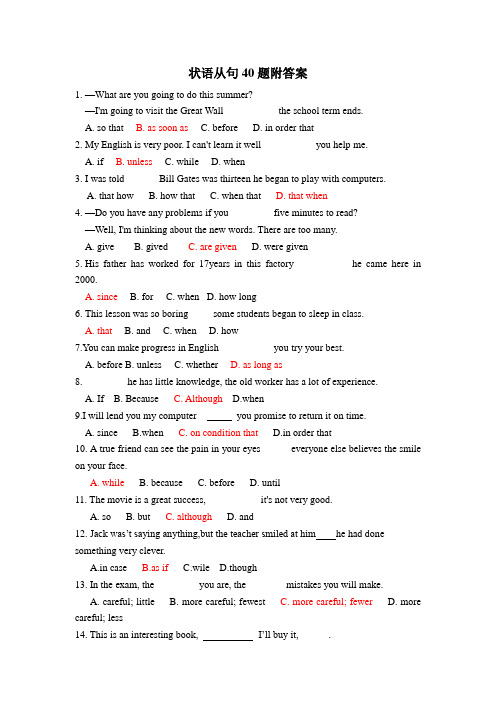 高中英语状语从句40题附答案