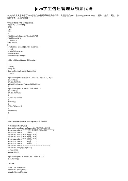 java学生信息管理系统源代码