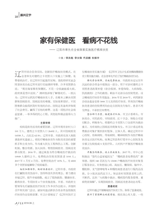 家有保健医 看病不花钱——辽阳市率先在全省探索实施医疗精准扶贫