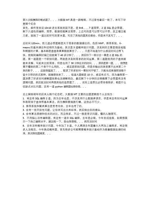 互联网大公司面试笔试题携程大数据