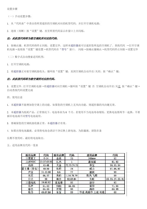 K100万能遥控说明