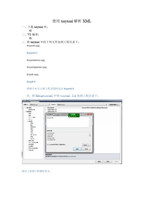 使用tingxml解析XML