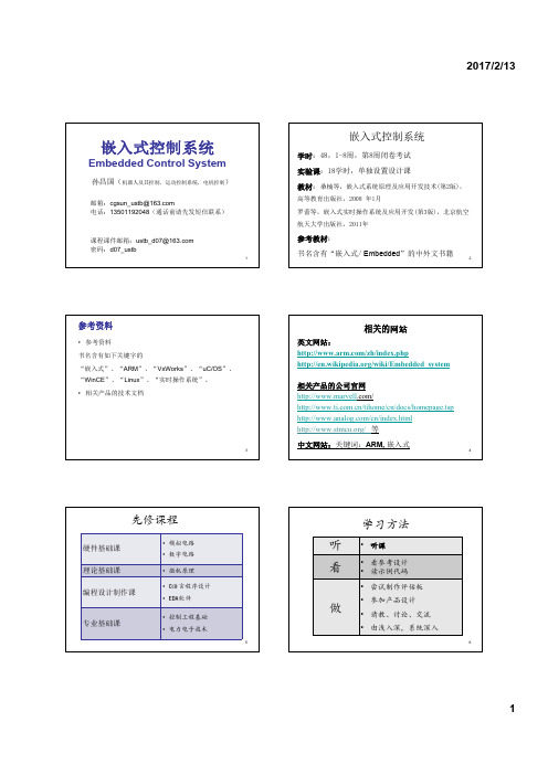 第1章嵌入式控制系统——第01章