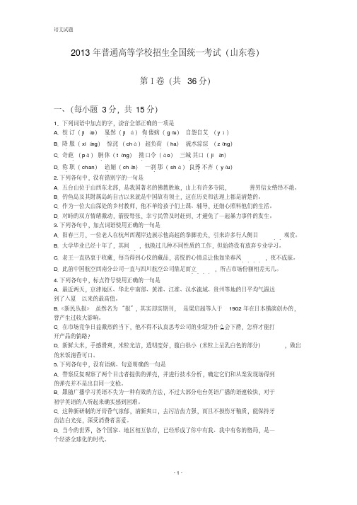 2013山东高考语文试卷及答案解析