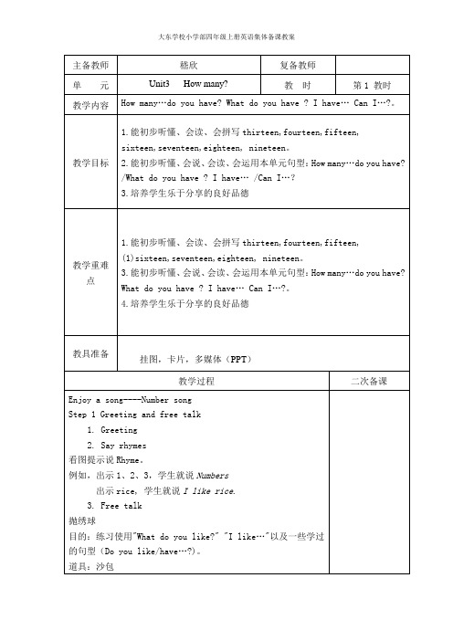 译林四年级上册英语第三单元