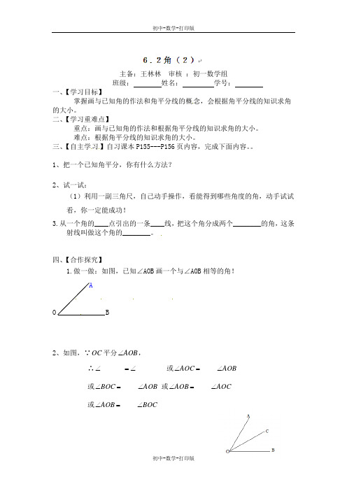 苏科版-数学-七年级上册-苏科版七年级上册6.2角2导学案