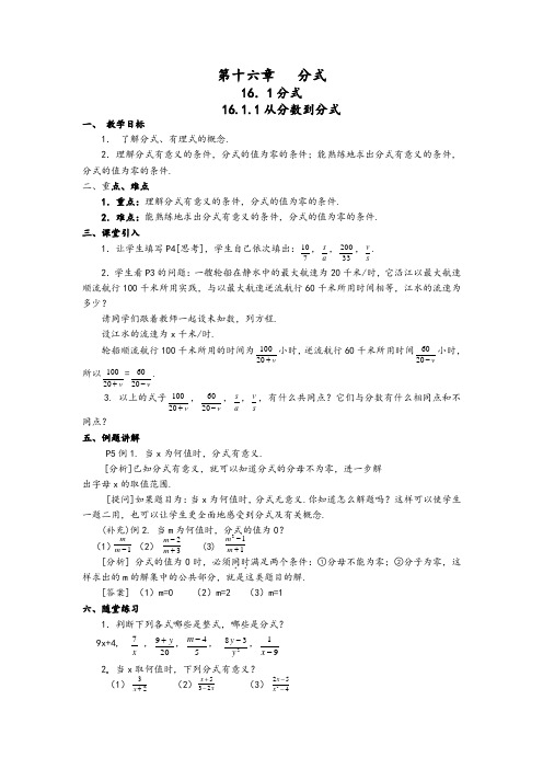 最新人教版2020年八年级下册数学教案导学案及答案全册