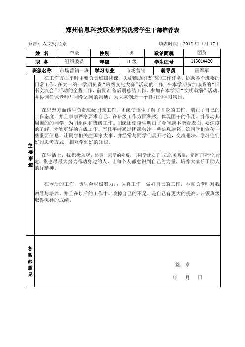 李豪11级市场营销一班优秀班干