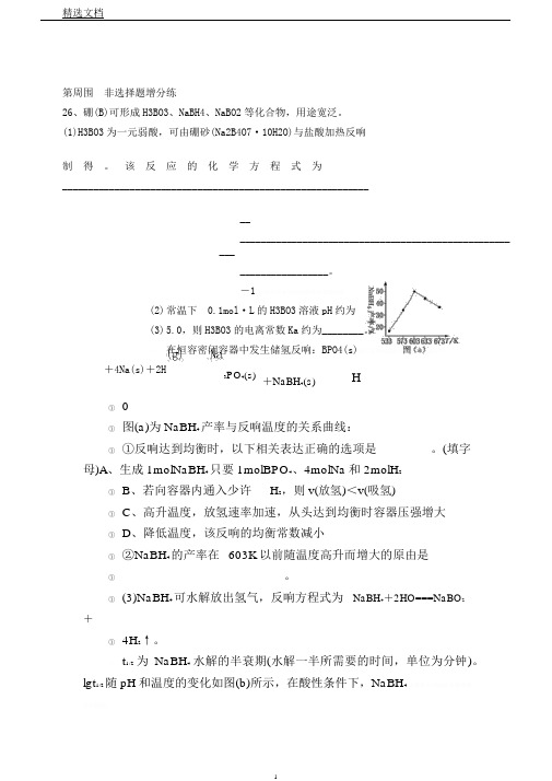 通用版2019版高考化学二轮复习巧训特训第四周非选择题增分练含解析19