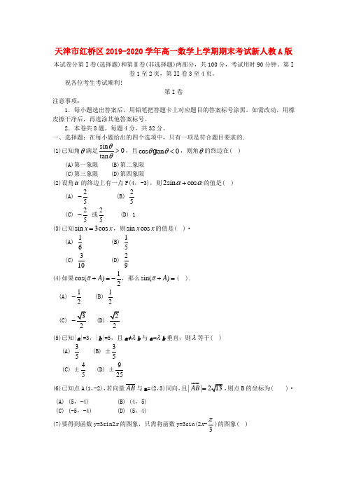 2019-2020学年高一数学上学期期末考试及答案(新人教A版 第16套)