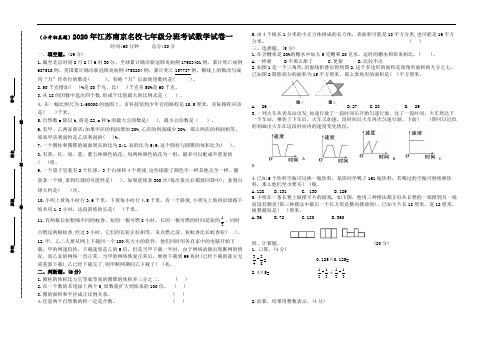 (小升初真题)2020年江苏南京重点中学七年级分班考试数学试卷一(有答案)