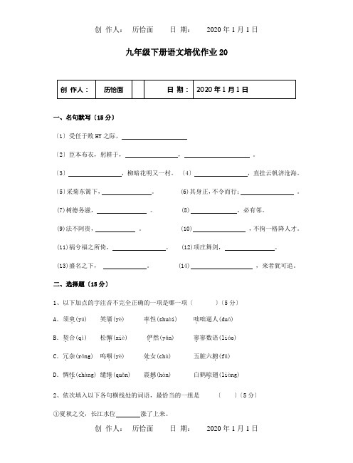 九年级下学期培优作业答案  试题