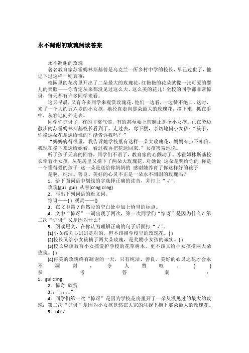 永不凋谢的玫瑰阅读答案