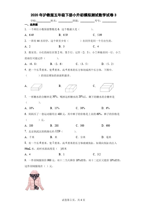 2020年沪教版五年级下册小升初模拟测试数学试卷3及答案