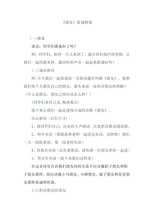 语文人教版五年级下册晨诵教案