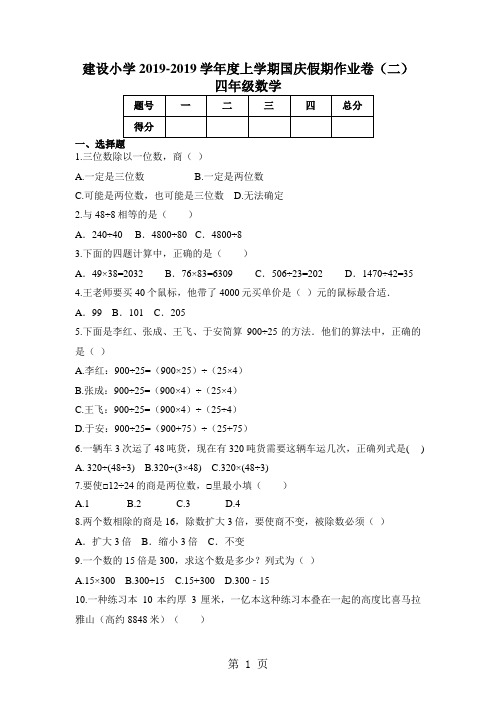 四年级上册数学一课一练国庆假期作业卷-最新教育文档